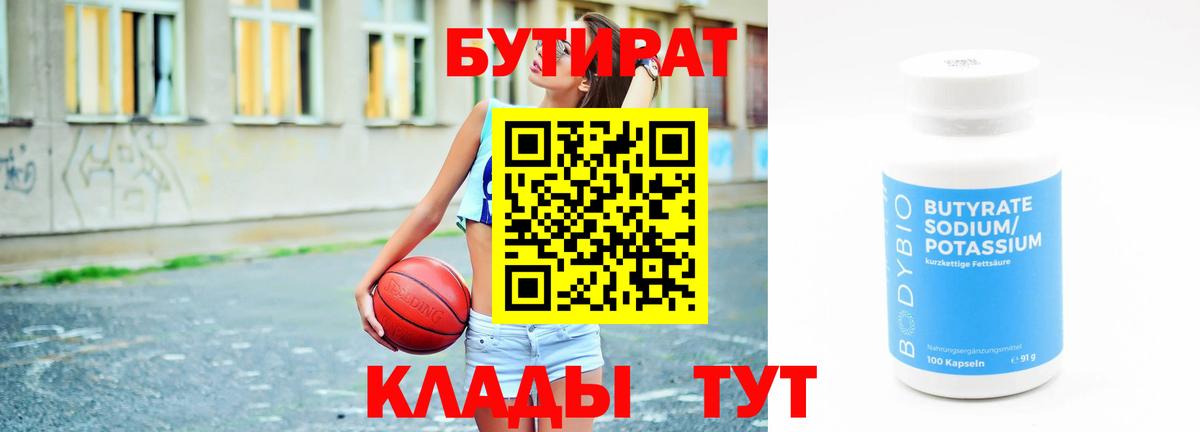 Снежинск  БУТИРАТ 1.4BDO  Вход с VPN 