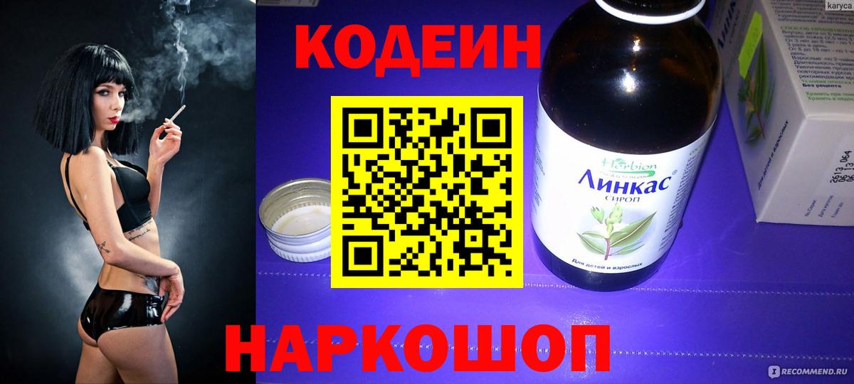 Кодеин напиток Lean (лин) Снежинск
