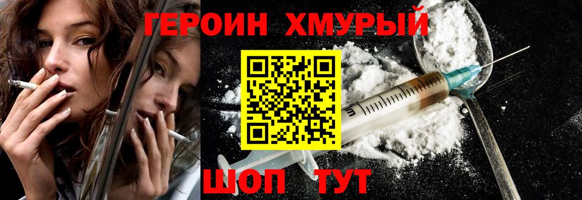 ГЕРОИН гречка  Вход с VPN  Героин  Снежинск 