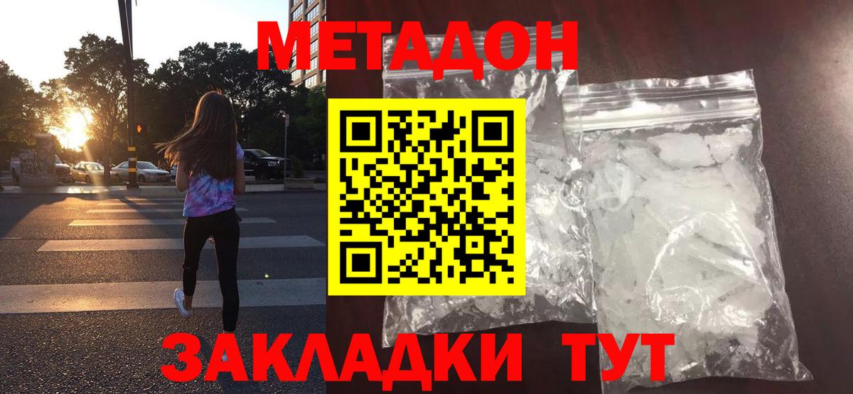 МЕТАДОН мёд Снежинск